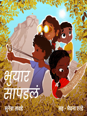 cover image of Bhuyaar Sapadala